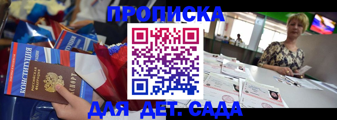 регистрация для дет. сада в Петровск-Забайкальском