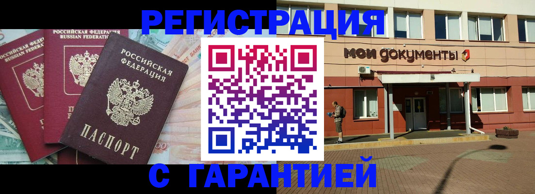 временная регистрация 2025 в Петровск-Забайкальском